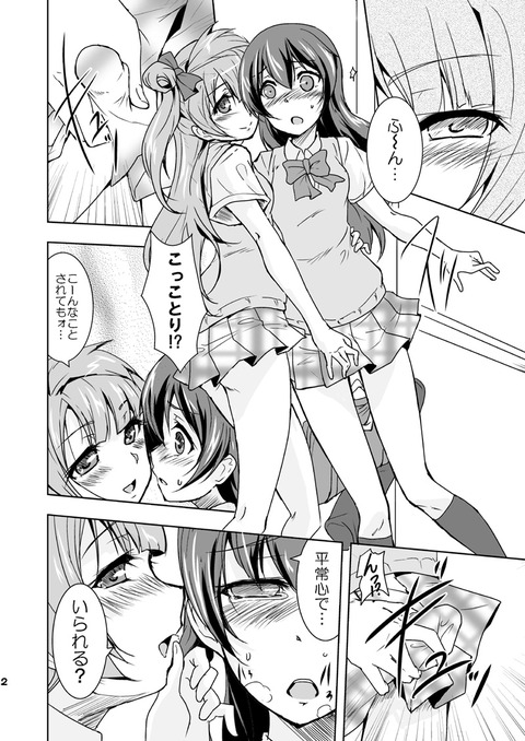 えっちすぎるラブライブ！392