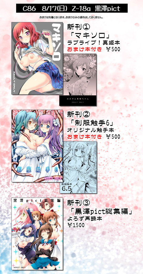 おちんちん弄りが捗る厳選スクフェスでヌこう!エロ画像まとめ!2393