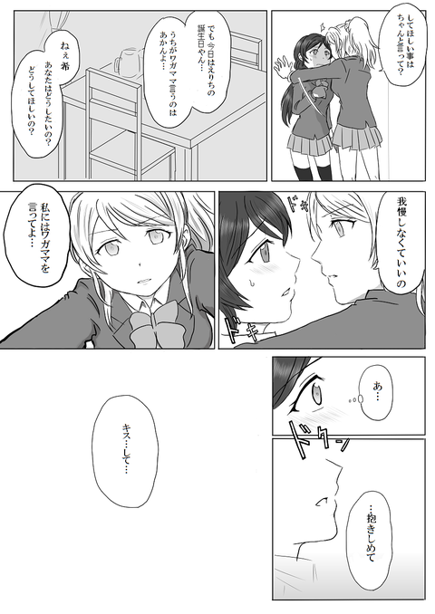 エッチすぎるラブライバー7048