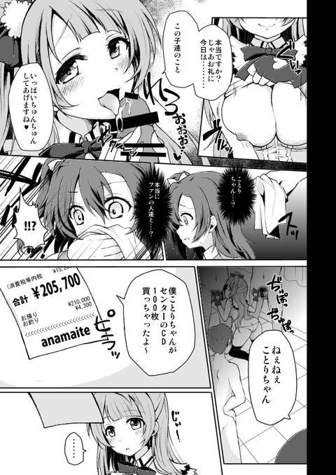 えろいラブライバーの貼ってくれｗｗｗその7113