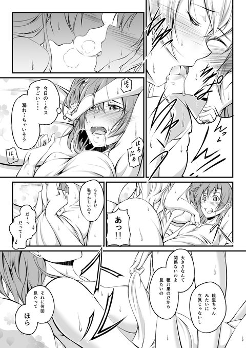 ラブライブ娘画像貼ってく！4723