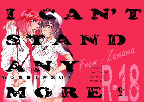 【虹エロ画像】 ラブライブ二次エロ画像まとめ！part5592