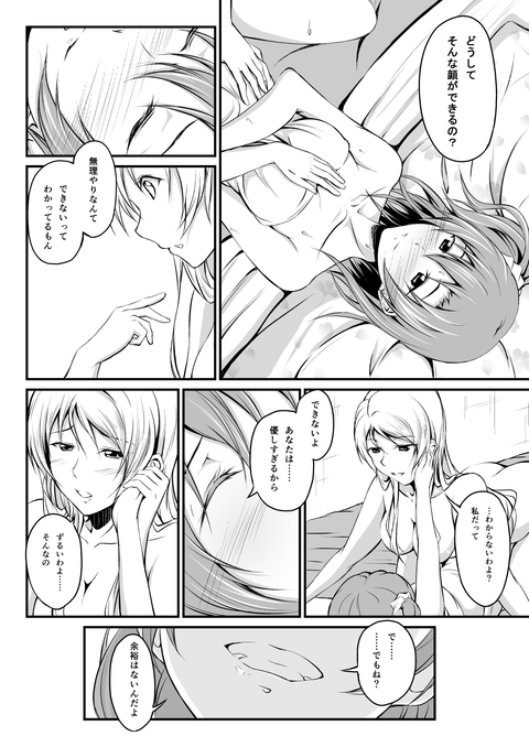 めちゃエロかわいいスクフェスエロ画像下さいｗｗｗｗｗｗｗｗｗｗｗｗｗその7117
