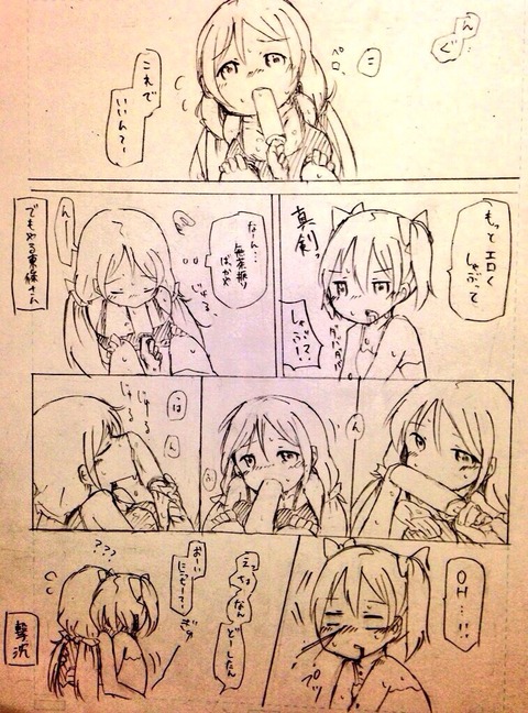 ど助平ラブライブ！1709
