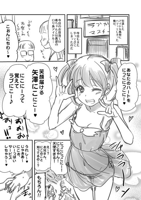 どすけべラブライブエロ画像!part7057