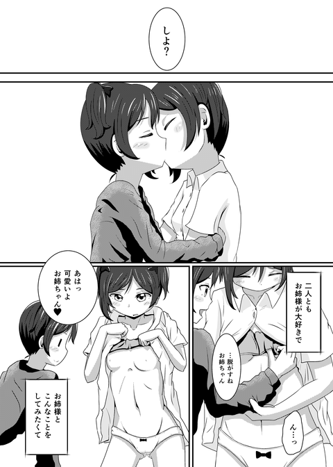 めちゃシコなラブライブ！Part7065