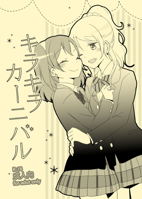 えっちすぎるスクフェス画像でヌいてもいいと思うんだ！ｗその3806