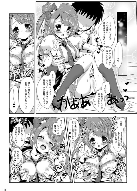 5回以上抜いたラブライバーのエロ画像って需要ある？(´・ω・｀)7142