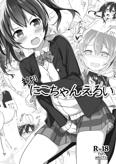 めちゃ使えるスクフェスのエロ画像まとめ！part3780
