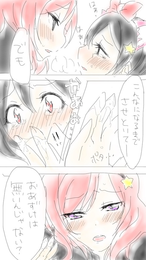 めちゃしこなラブライブ！Part2400