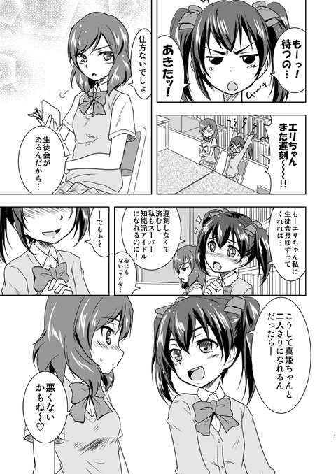 【ぺろぺろ】 スクフェス画像下さいその7112