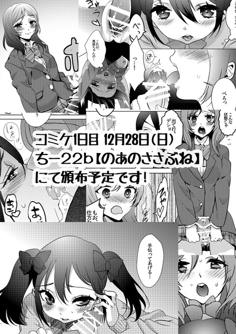 5回以上抜いたようなラブライブの最高のオナネタだよな！その7040