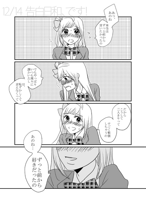 エロ可愛いラブライブください！7078