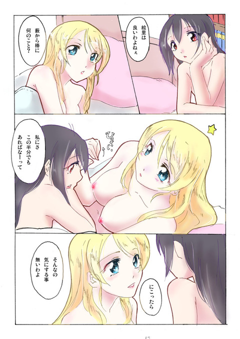 お前らが一回でも抜いたラブライブガールズのエロ画像って需要ある？！！！その4725