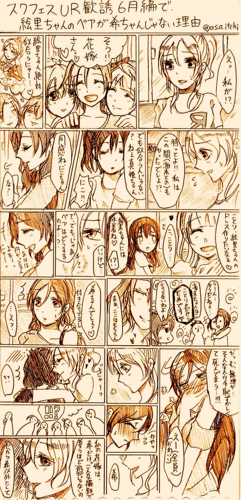 ラブライバーの画像貼ってく！4459