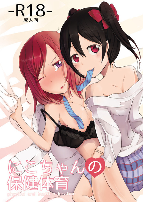 メチャしこなラブライブ！画像が自然と集まるスレpart7069