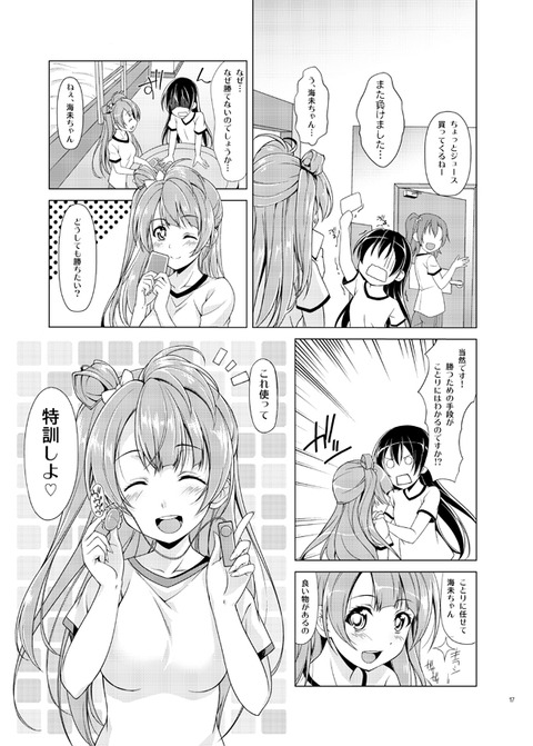 ど助平ラブライブ！1709