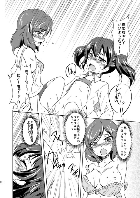 メチャシコラブライブ!画像が自然と集まるスレwww6096