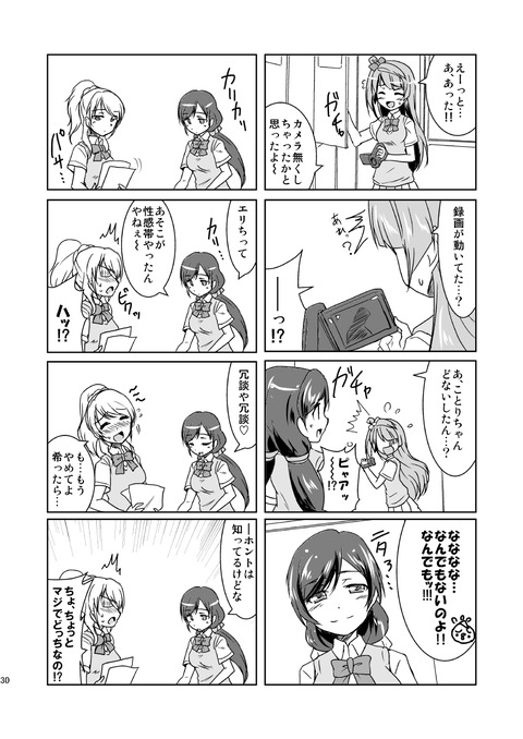 めちゃおちんちん弄りが捗るラブライブエロ画像！！！1724