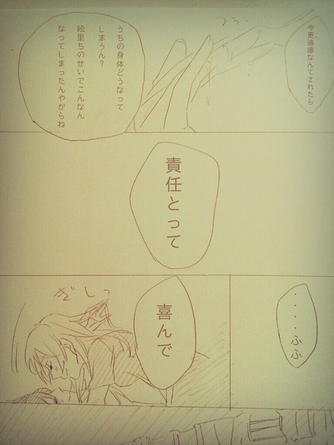 【ぺろぺろ】 スクフェス画像下さいその7112