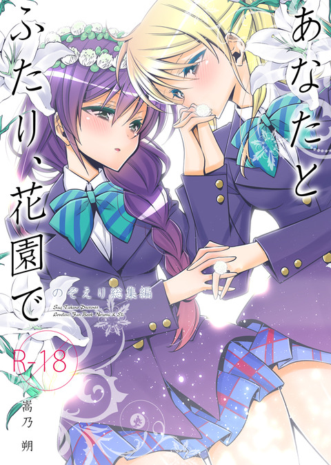 めちゃオナニーに便利なラブライブガールズ画像貼ってく！Part7071