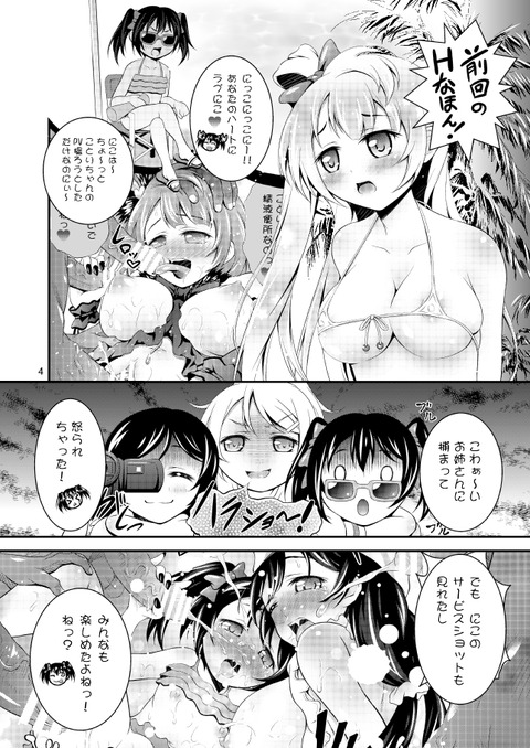 えっちすぎるラブライブガールズ画像でヌいてもいいと思うんだ!wwwpart2387