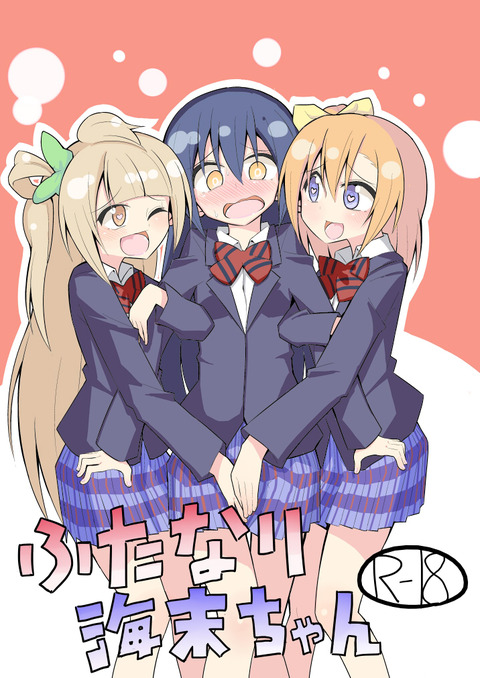 どすけべラブライブエロ画像!part7057