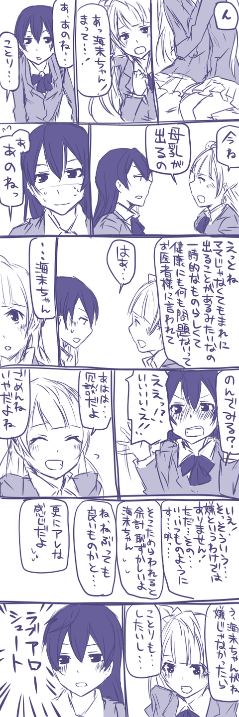 オナニーに便利なラブライブ娘の画像貼っててください！その7072