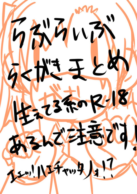 どすけべラブライバー画像まとめ！その7167