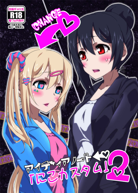 えろいラブライブ娘part5591