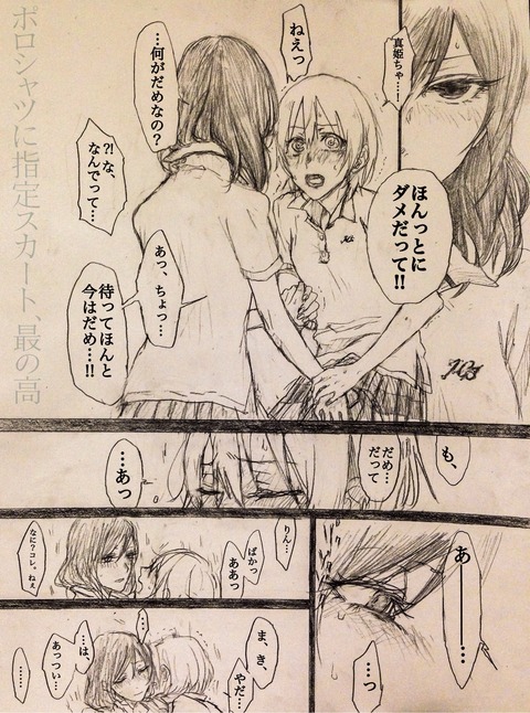 めちゃしこなラブライブ娘のエロ画像まとめ7105