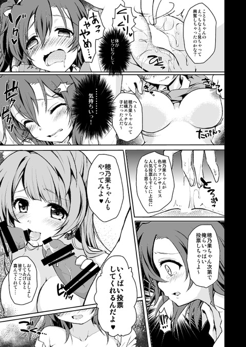 5回以上抜いたラブライバーのくださいpart2394