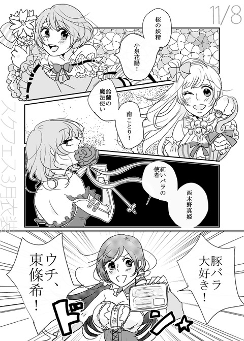 メチャシコなラブライブ貼ってくれ(´・ω・｀)Part5079