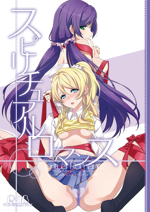 ブヒれるスクフェスのエロ画像って需要ある？(´・ω・｀)その104