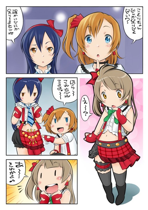 かわいいスクフェスPart5037