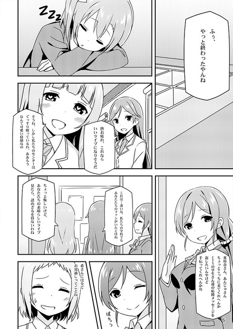 えろいラブライブ娘画像ください(´・ω・｀)Part1071