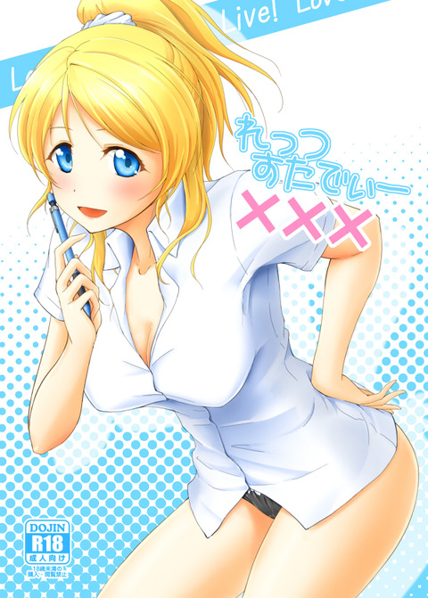 かわいいラブライブ娘のエロ画像って最高に…ｗｗｗPart7127