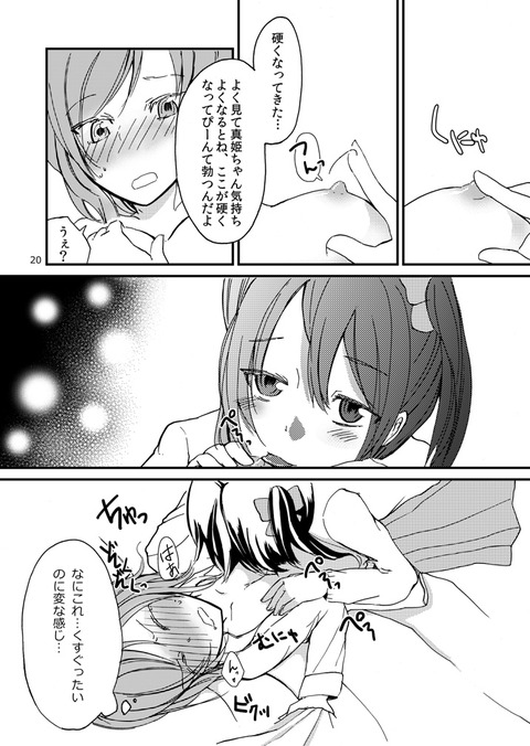 2回以上抜いたラブライブエロ画像って素晴らしいその7147