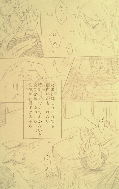 3回以上抜いたようなラブライブ！エロ画像が自然と集まるスレその1714