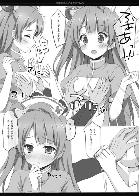 めちゃぶひなラブライブ娘の貼ってくれ！！！7164