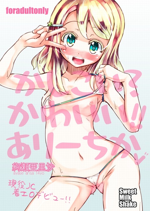 えっちすぎるスクフェス画像くれwwwpart1068