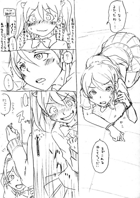 めちゃヌいたラブライバー……ってエロ画像ｗｗｗｗｗpart7088