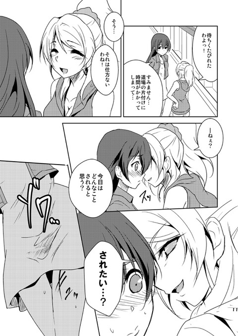 めちゃしこなラブライブ！Part2400