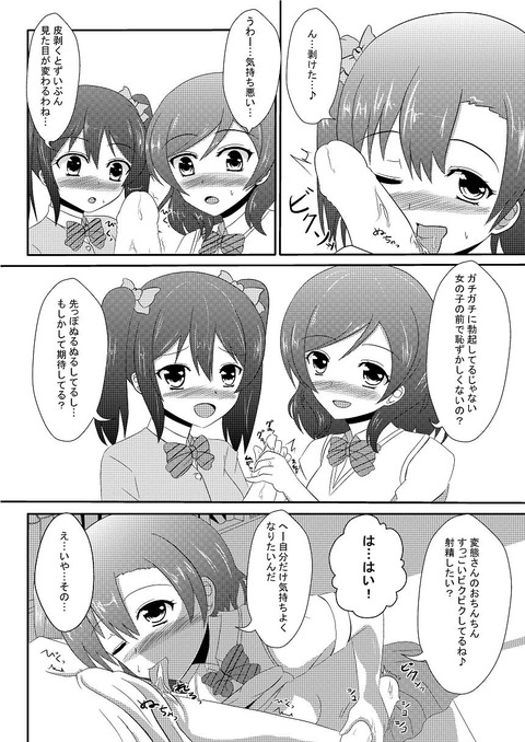 メチャしこラブライブ！のエロ画像まとめその7123