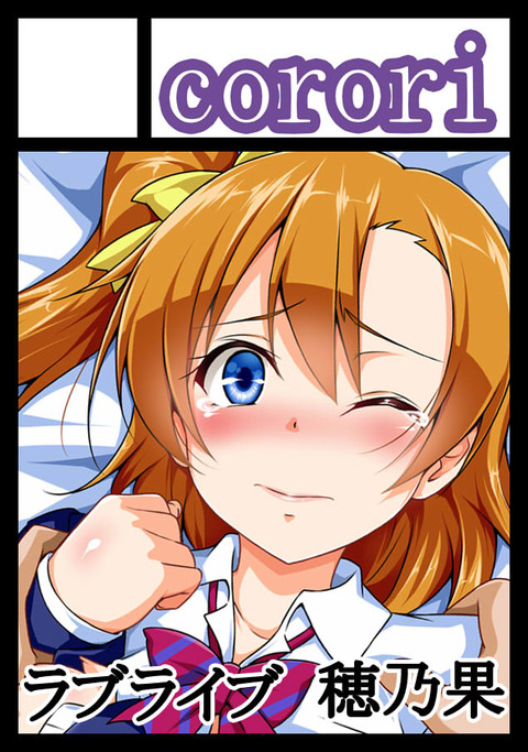 めちゃエッチなラブライブエロ画像ください(´・ω・｀)7141