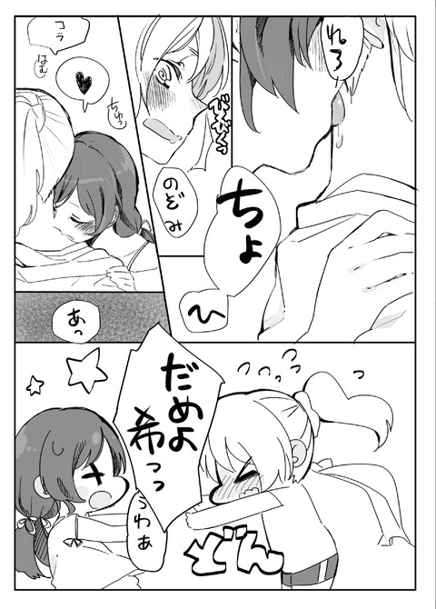 エッチすぎるラブライブ娘画像まとめ（＾ω＾）part6547