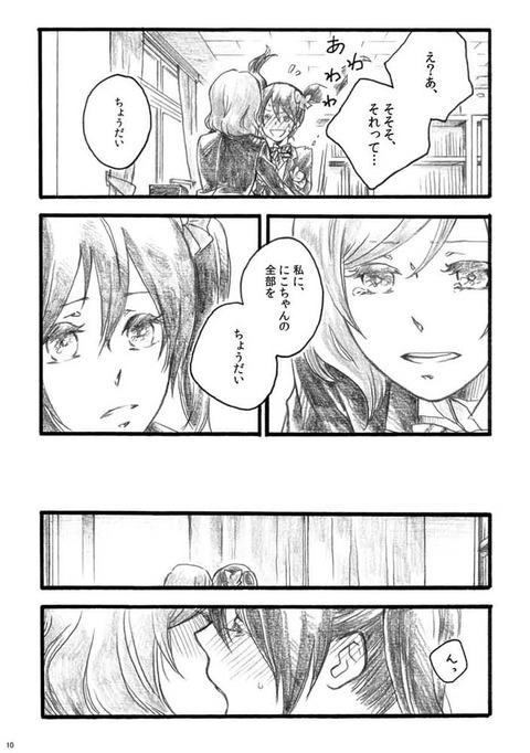 エッチなラブライブ!の画像貼ってく(´・ω・`)その4479