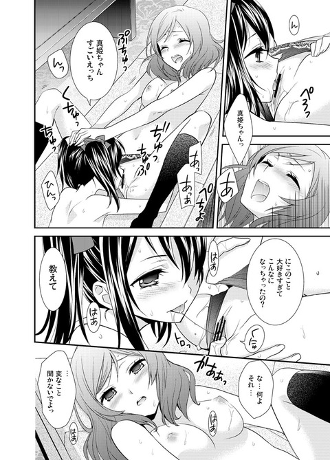 5回以上抜いたスクフェスのでヌこう！エロ画像まとめ！！！Part2397