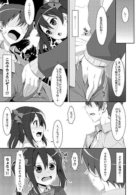 メチャシコラブライブ!画像が自然と集まるスレwww6096