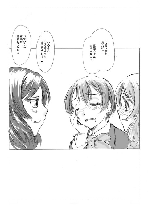 【ぺろぺろ】 スクフェス画像下さいその7112